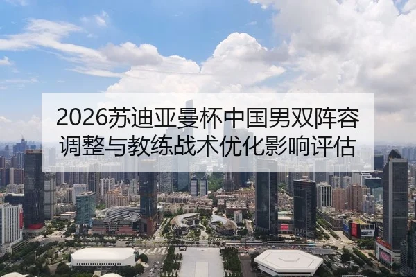 su-di-ya-man-bei-zhong-guo-nan-shuang-zhen-rong-tiao-zheng-yu-jiao-lian-zhan-shu-you-hua-ying-xiang-ping-gu-2-816.jpg